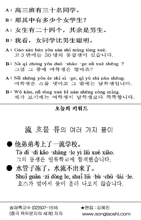 [통통튀는중국어]流 흐를 류의 여러가지풀이 - 세상을 보는 눈, 글로벌 미디어 - 세계일보 - [통통튀는중국어]流 흐를 류의 여러가지풀이