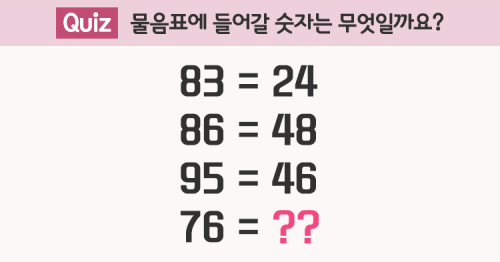 [오늘의 퀴즈] 숫자 퀴즈! - 세계일보