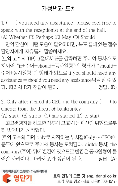 [영단기 신토익 강의] 가정법과 도치 - 세상을 보는 눈, 글로벌 미디어 - 세계일보 - [영단기 신토익 강의] 가정법과 도치