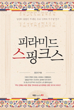 "이집트 상형문자·한자·영어 등 인류 종족의 기원은 우리 민족” | 인스티즈