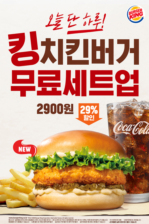 버거킹, 17일 단 하루 '킹치킨버거' 세트업 프로모션 진행 | 인스티즈