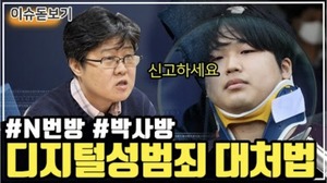 내가 만약 사진 유포 협박을 받고 있다면?