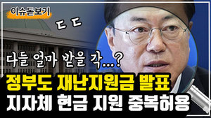 정부 긴급재난지원금 100만원... '경제 활성화' vs '포퓰리즘'