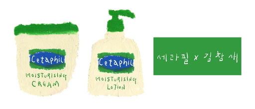 세타필, 김참새 작가와 손잡고 굿즈 출시 | 인스티즈