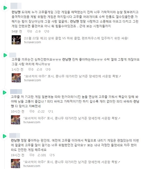 '고무줄 여러 개면 수박도 쪼개지는데'…런닝맨 잔인한 '고무줄 게임'에 시청자 '눈살' | 인스티즈