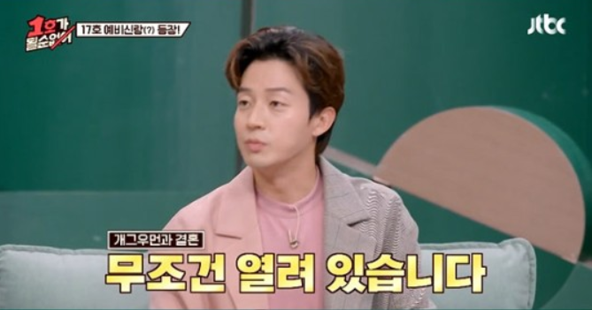 Heo Gyeong-hwan, Kim Ji-min and the 17th couple?  “If you are unmarried until the age of 50, you will marry” (No. 1)