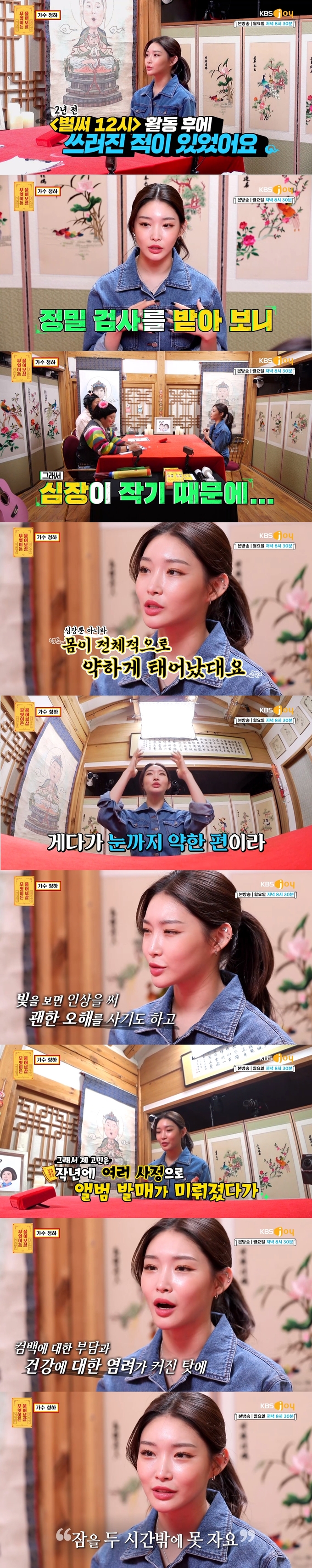 '물어보살' 청하 "심장이 남들보다 작아 만성 피로…화보 촬영 후 쓰러진 적도 있어" | 인스티즈