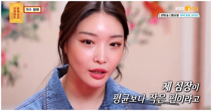 '물어보살' 청하 "심장이 남들보다 작아 만성 피로…화보 촬영 후 쓰러진 적도 있어" | 인스티즈