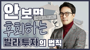 서울대 김경민 교수 부동산 인터뷰