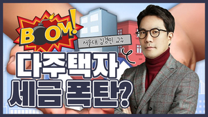 서울대 김경민 교수 부동산 인터뷰