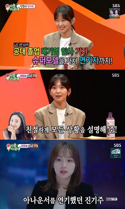 Conglomerate Reporter Actor Jin Ki Joo Without Ng Acting As An Announcer Be Praised By Namjoo Kim