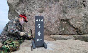 사라지는 산 정상 표지석… 양심도 실종