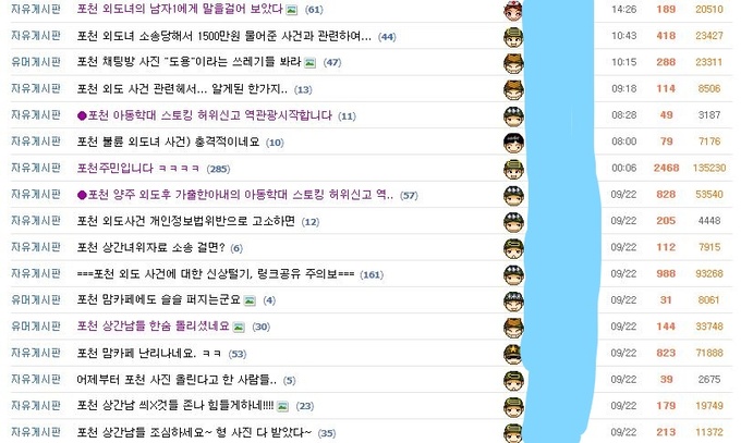 경찰 '자제' 요청에도 보배드림선 '포천 상간남' 신상 공개 줄이어…2차 피해 우려