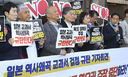 “역사교과서로 정상회담 뒤통수”…日 정부 규탄 나선 시민단체