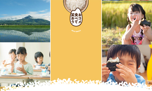 日은 ‘쌀 먹고 웃자’ 프로젝트 진행