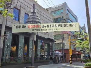 [단독] '성인 페스티벌', 압구정서 개최 확정