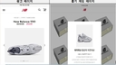 뉴발란스 신발이 2700원?…소셜미디어 연계 사기쇼핑몰 주의