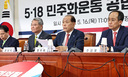 '5·18 정신' 헌법에 담기나…관련 단체 만난 여당 지도부