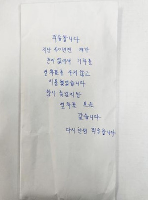 "40년전 무임승차 죄송합니다" 부산역에 200만원 두고 사라진 여성