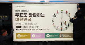 혜화역 스크린도어에 대선 홍보물 래핑