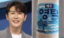 '영탁 막걸리 분쟁' 끝났다…막걸리 회사 대표, 유죄 확정