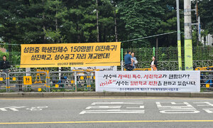 "우리동네엔 NO"…성동 '특수학교' 신설 진통