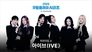 아이브, 7월 쿠팡플레이 시리즈 K리그:뉴캐슬 하프타임 공연 장식