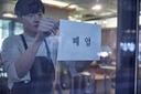 하루 3시간 일해도 ‘유급휴일’?…자영업자들 “고용 못하겠다”