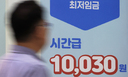내년 최저임금 얼마 될까?