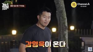 강형욱, '갑질 논란' 벗고 예능 '개와 늑대의 시간'으로 방송가 복귀 