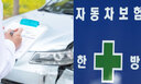 車사고 났는데 한방병원 왜 가나 했더니…
