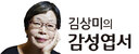 [김상미의감성엽서] 회상의 그리운 멜로디