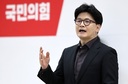 한동훈 “윤어게인·부정선거 극복할 대표·최고위원 뽑아달라”…국민의힘 전대 예비경선 시작