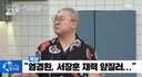 염경환, 서장훈 재력 앞질렀다?…&${esc.h}34;소문일 뿐&${esc.h}34;