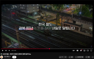 광복 80주년 영상에 도쿄역이?…국토부 “AI 제작 실수”