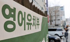 교습 과목 ‘영어’로만 신고하고 수학·예체능도 수업