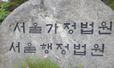 성희롱 조사받던 공무원, 상관 찾아가 막말…법원 &${esc.h}34;견책 정당&${esc.h}34;