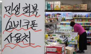 1차 소비쿠폰 전 국민 99% 신청…총 9조693억원 지급