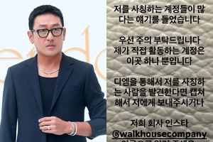 하정우, SNS 사칭 주의 당부… &${esc.h}34;발견하면 메시지로 제보 부탁&${esc.h}34;