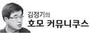 [김정기의호모커뮤니쿠스] 종이책