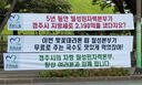 '시민 우롱' 현수막 내건 한수원 월성본부, 공식 사과