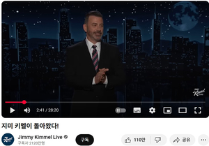 美 검열 논란속 돌아온 '키멀 쇼' 시청률 급등…10년만에 최고