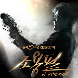 ‘가왕’ 고척돔 콘서트 안방서 즐겨볼까