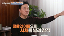 정웅인 “매니저에 전 재산 사기 당해…사채업자에 무릎 꿇어”