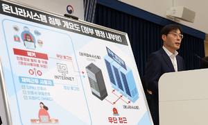 “공무원 업무시스템 ‘온나라’·GPKI 인증 해킹 흔적”