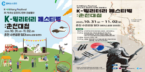 북한 무기 삽입 논란에…춘천시, 6·25 전승행사 포스터 수정