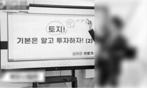 방송 나온 ‘부동산 전문가’, 알고 보니 ‘기획부동산 사기꾼’