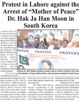 파키스탄서 한학자 총재 구금 반대 시위 열려