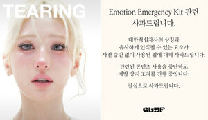 전소미, 뷰티브랜드 제품에 적십자 로고 사용 고발당해…“실수, 진심으로 사과”