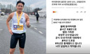 마라톤 중 트럭에 치인 20대 뇌사…진태현 “유망주 선수, 답답하고 먹먹”